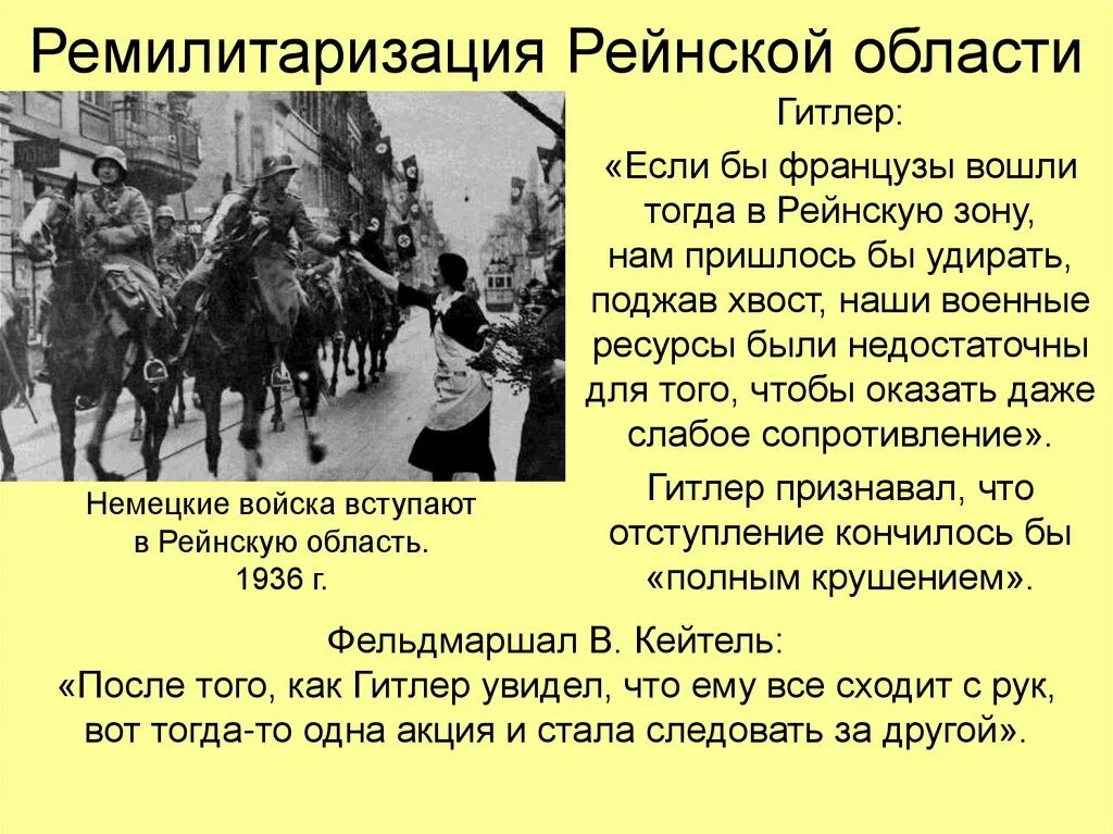 Ремилитаризация что это такое. Ремилитаризация Рейнской области 1936. Рейнская демилитаризованная зона 1936. Реметолизация Реинской области. Немецкие войска входят в Рейнскую зону.