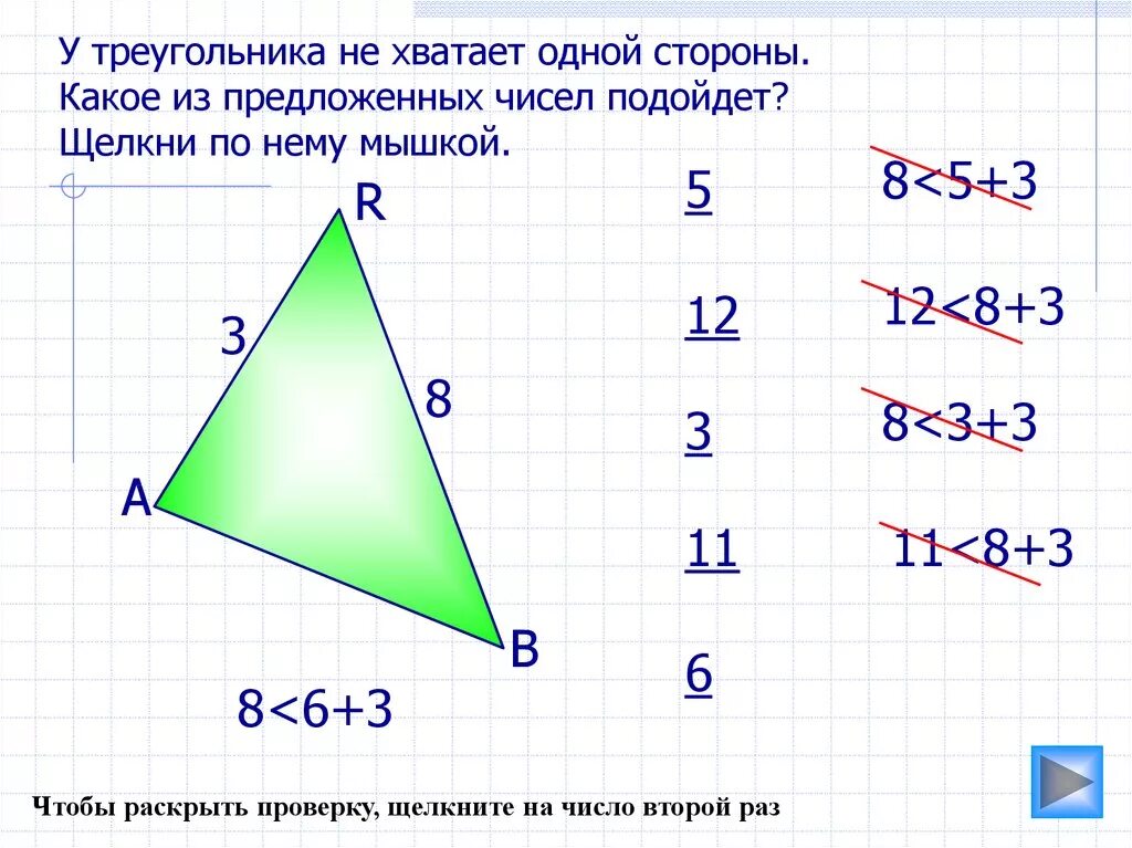 Самостоятельная работа по геометрии неравенство треугольников. Неравенство треугольника. Неравенство треугольника задания. Неравенство треугольника презентация. Неравенство треугольника задачи.