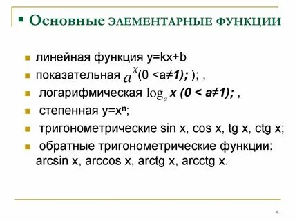 Несложные функции