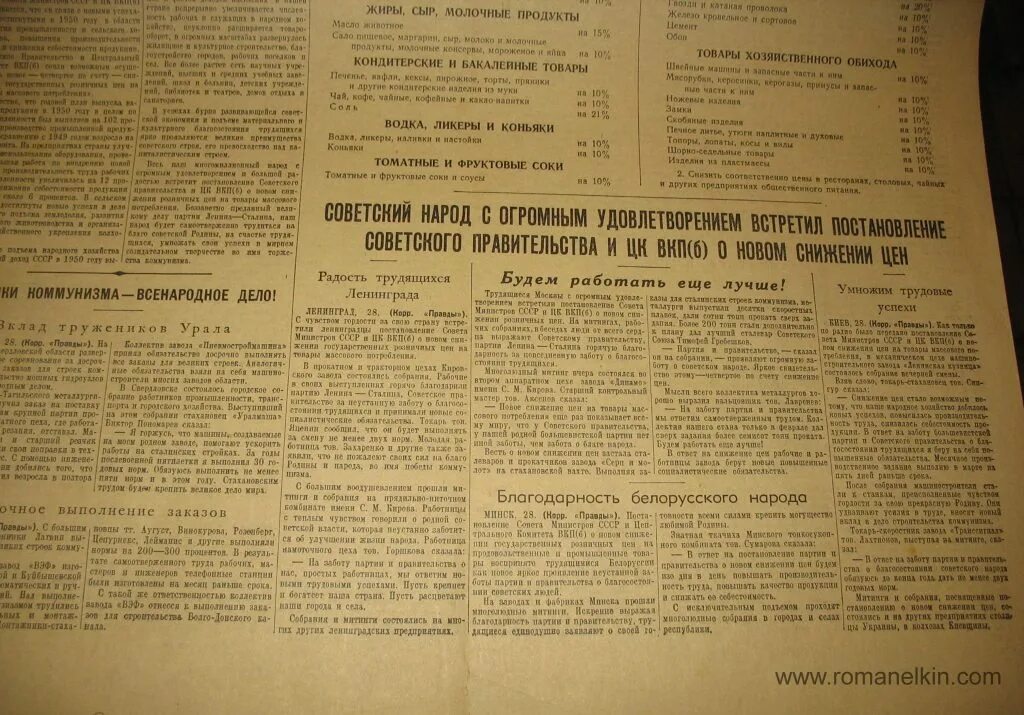 Правда 1951 год. Правда 1951 год. 1950 год события. Правда 1951 год. Газета правда.