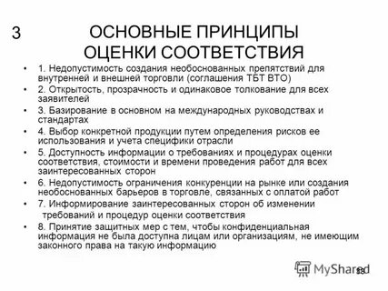 Характеристики принципа соответствия