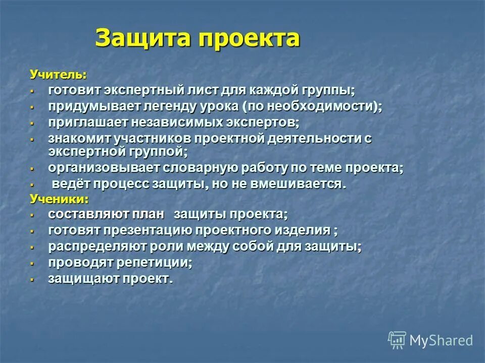 Защита проекта - презентация онлайн