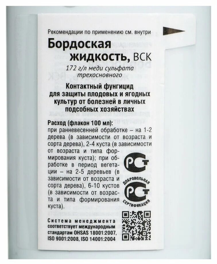 Бордосская жидкость какой процент. Бордоская жидкость 100 мл. Бордоская жидкость вск 100 мл 100 август. Август бордосская жидкость 100мл. Бордоская жидкость 500 мл.