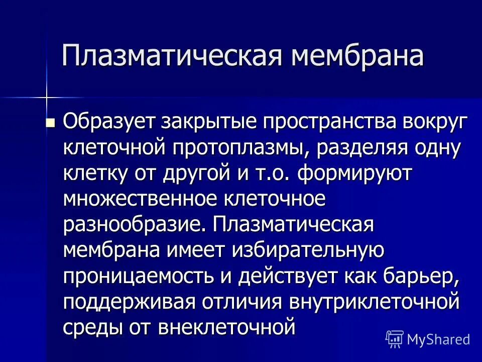 следует считать необходимым строительным материалом протоплазмы. протоплазма клетки. структура плазматической мембраны эукариотической клетки. эволюция протоплазмы. строение протоплазмы.