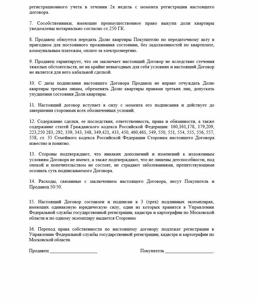 Отчуждение доли в квартире. Договор по отчуждению доли в квартире. Процедура отчуждения доли в квартире. Как сделать отчуждение доли в квартире. Отчуждение доли имущества