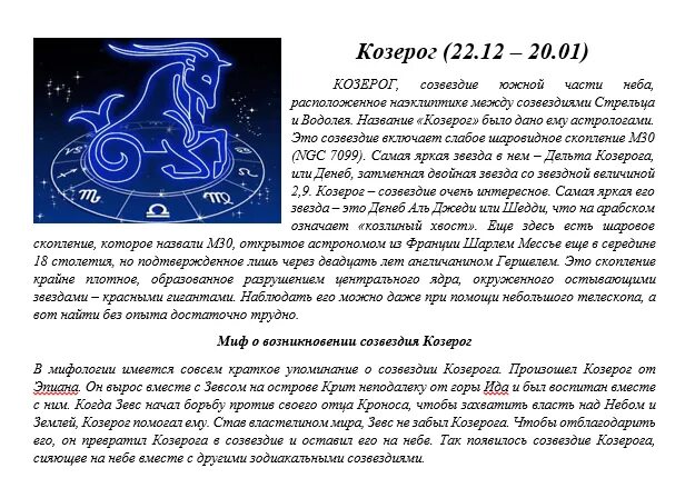 Гороскоп на апрель 24 стрелец. Козерог. Козерог знак. Информация о знаке зодиака Козерог. Козерог знак зодиака характеристика.