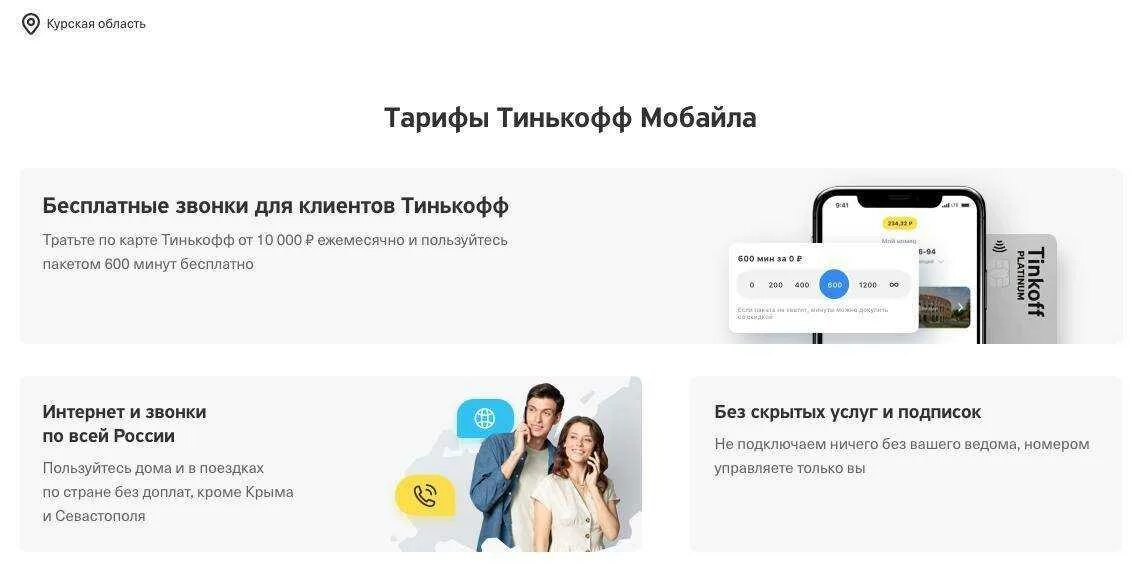 Тинькофф сотовый оператор тарифы. Тинькофф мобайл тарифы. номер тинькофф. тинькофф мобайл конструктор тарифов. интернет тинькофф тарифы.