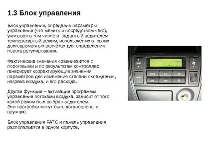 Как сделать диагностику климат контроля