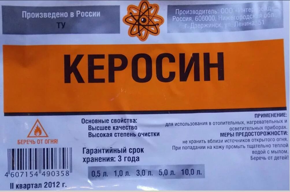 Керосин сколько горит. Керосин этикетка. авиационный керосин этикетка. бирка керосин. керосин осветительный срок годности.