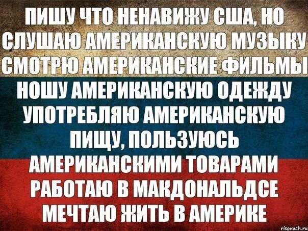 Ненавижу сша. Ненавижу америку. американцы ненавидящие россию. ненавижу американцев. я ненавижу сша.
