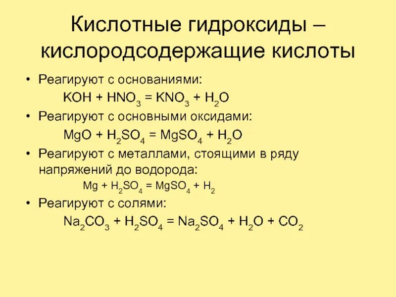 Mgo какой гидроксид. Гидроксиды основные кислотные амфотерные. Основные и кислотные гидроксиды. С чем реагируют основные гидроксиды. Кислотные свойства гидроксидов.