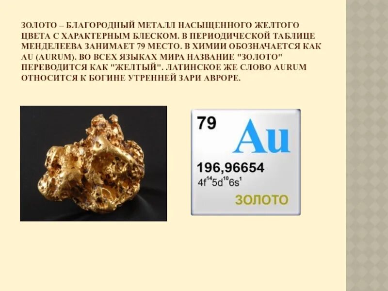 Золото доклад 3 класс. Презентация на тему золото. Золото презентация по химии. Золото благородный металл желтого цвета. Проект на тему золото.