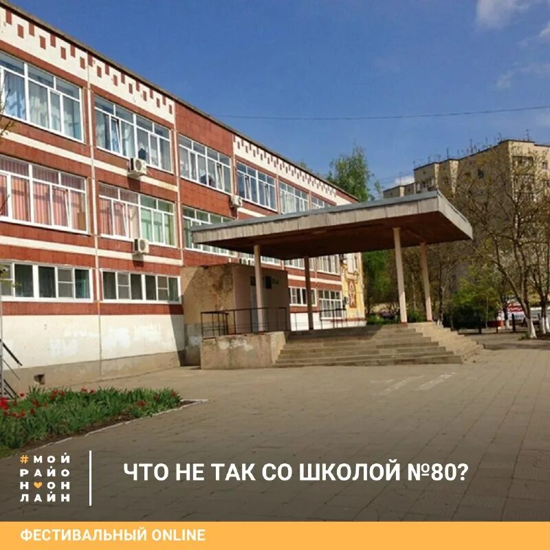 Восьмидесятая школа екатеринбург. Школа 80 новая фото. Маоу сош 80. Школа 80 - мбоу «сош №80». Школа 51 пермь гайва.