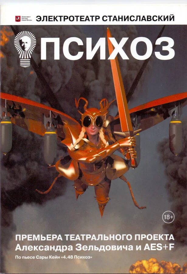 Макс блэк электротеатр. Электротеатр станиславский вакханки. Электротеатр станиславский малая сцена. Электротеатр станиславский психоз. Электротеатр афиша.