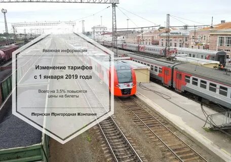 Пермская пригородная компания
