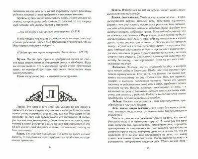 Исламский сонник куры