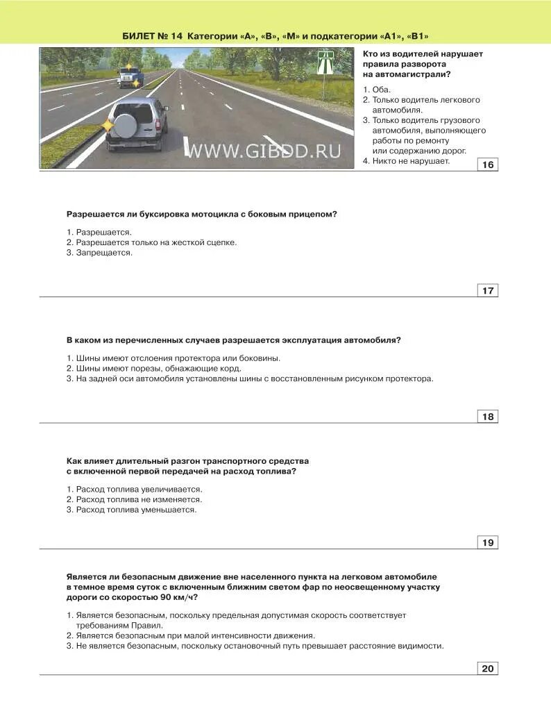 Билеты пдд 18 вопрос. Белеть ППД. Вопросы из билетов ПДД. Билеты а в ПДД вопрос про протектор. Билеты ПДД категории с.