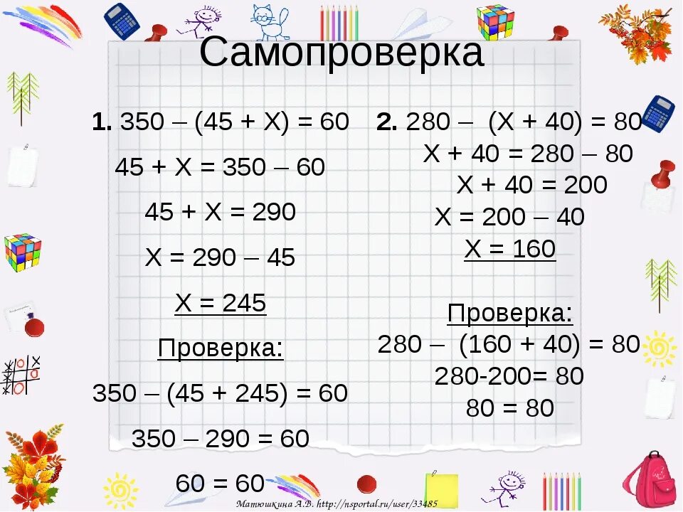 Как научиться решать уравнения 4 класс. Уравнения 4 класс по математике с решением. Как решать уравнения 4 класс. Как решаются уравнения 4 класс. Уравнения на умножение и деление 2 класс