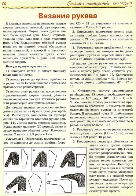 Как прибавить рукав при вязании. Расчет и вывязывание оката рукава. как связать рукав. вязание втачного рукава спицами снизу. вязание спицами оката рукава снизу вверх.