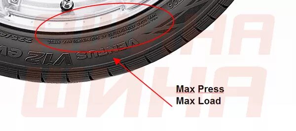 Max loading. Max load на шинах 31560. max load 630 kg на шине. maxload резина. max press на шинах.