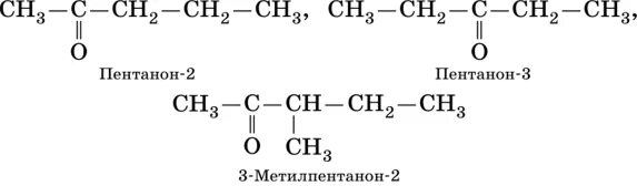 Пентанон 3 формула. Пентанон 2. Пентанон 2 пентанон 3. Пентанон-3 структурная формула.