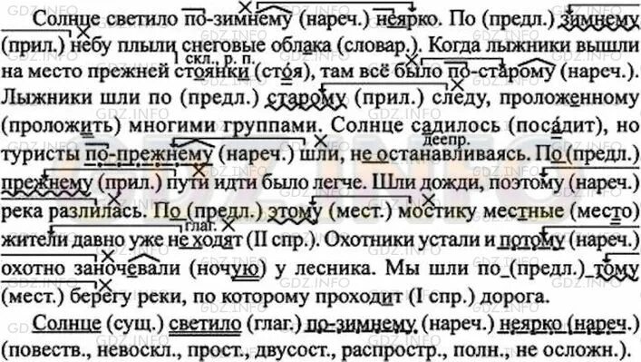 Русский язык 7 класс упражнение 275. Солнце светило по зимнему не ярко.