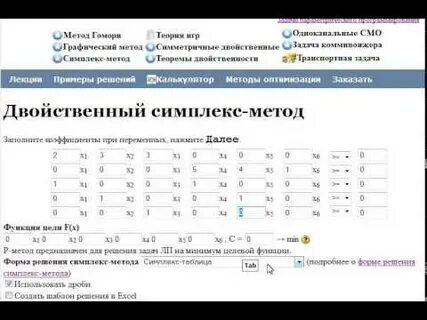 Калькулятор симплексного метода