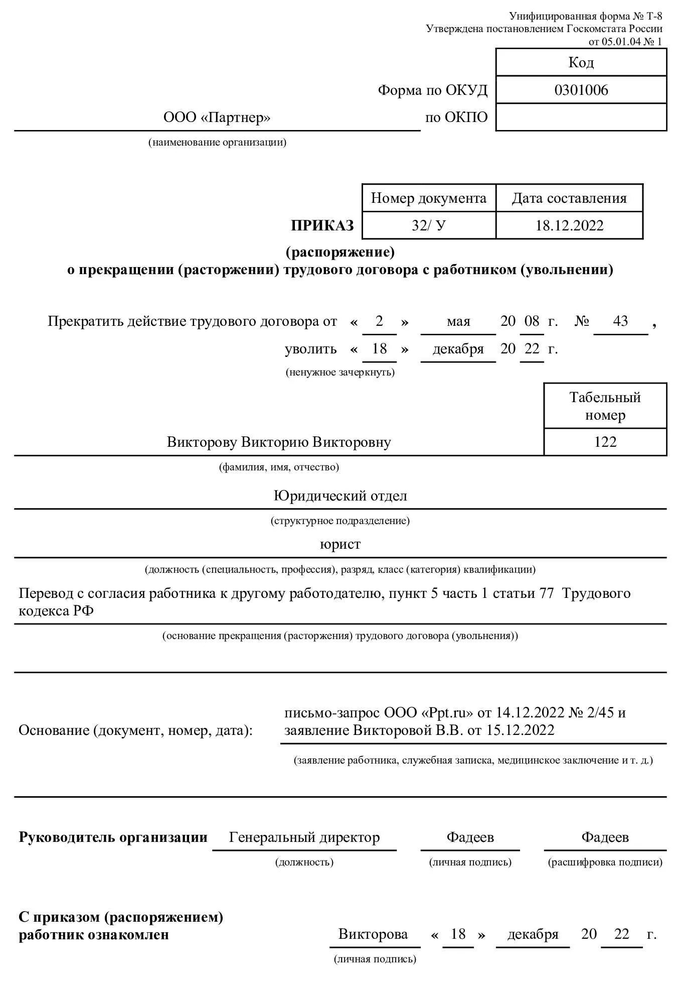 Приказ об увольнении переводом в другую организацию. Прием в порядке перевода заявление образец. Пример приказа об увольнении переводом в другую организацию. Образец приказа увольнение в порядке перевода к другому работодателю. Приказ об увольнении по собственному желанию.
