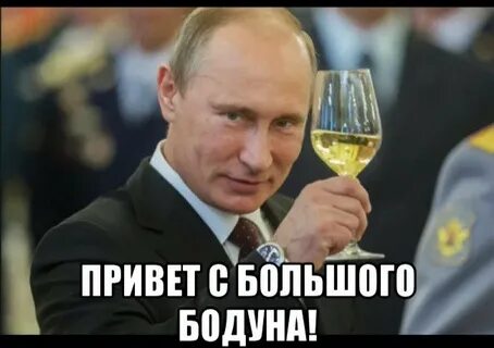 Привет с большого бодуна год выпуска