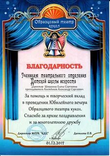 Благодарность актеру