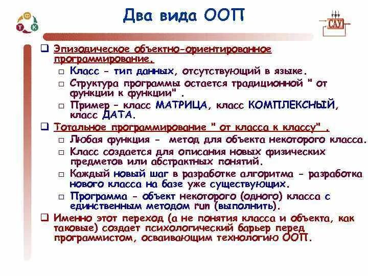 Виды ооп программирование. Виды ооп программирование