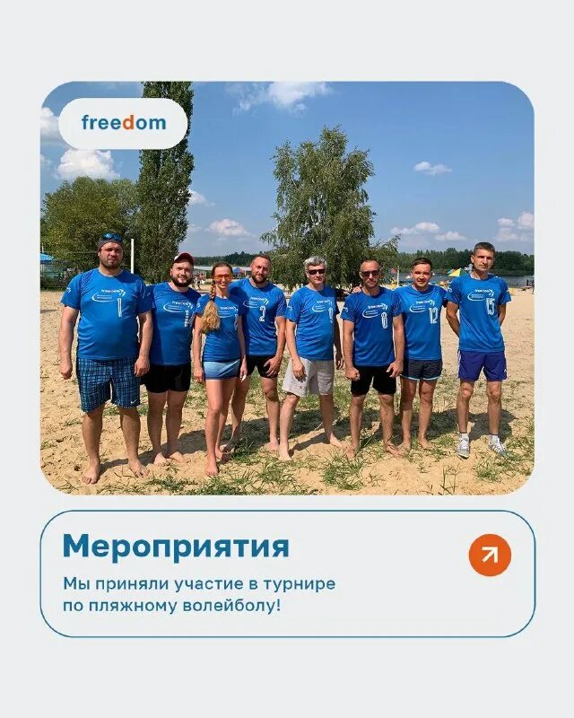 фридом воронеж поддержка