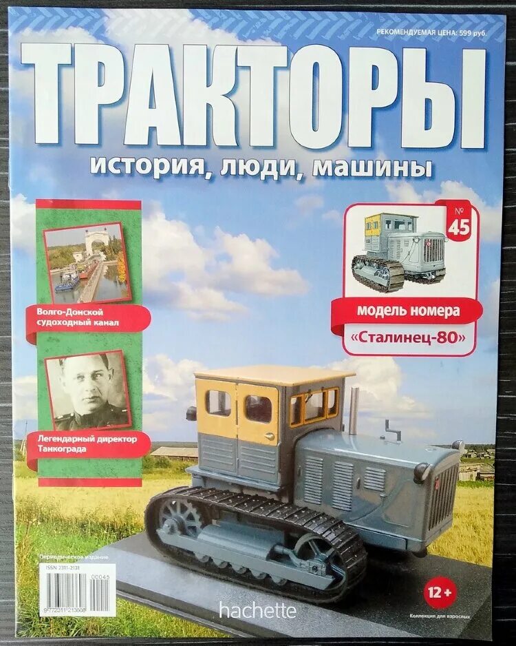 трактора люди машины. мтз 5 ашет. дт-75 волгарь. коллекционные трактора. трактор мтз 5 hachette.