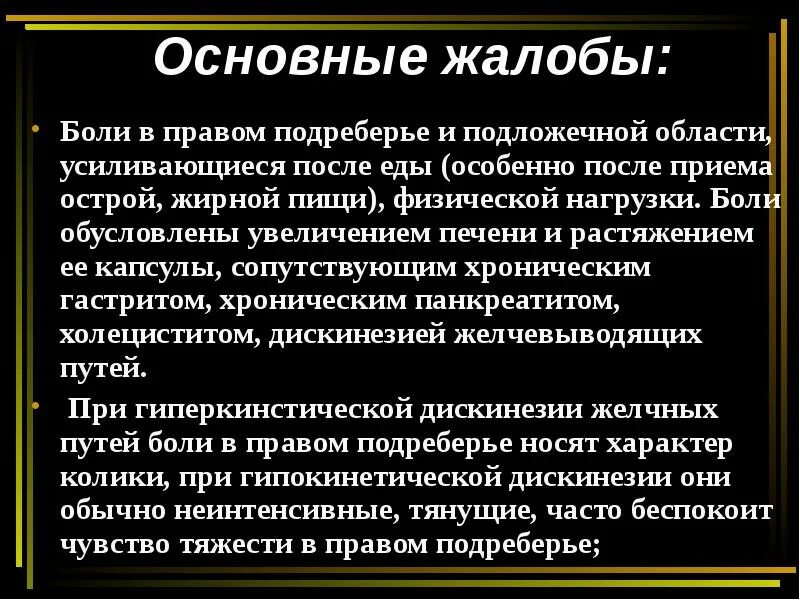 Постоянно ноющая боль в правом подреберье. Болит в правом подреберье. Дискомфорт в правом подреберье. Боль,в правом,,после,еды. Болит в правом подреберье спереди после еды.