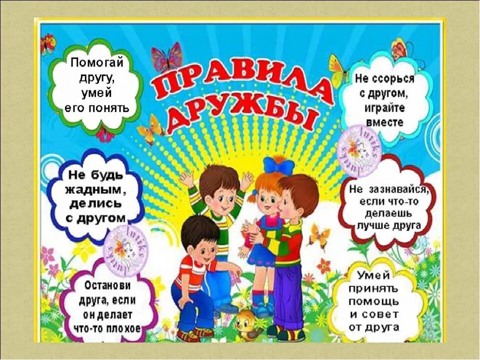 Не ссоримся совсем. Дружба для дошкольников. Дружба в детском саду. Дошкольникам о дружбе и друзьях. Детям о дружбе в детском саду.