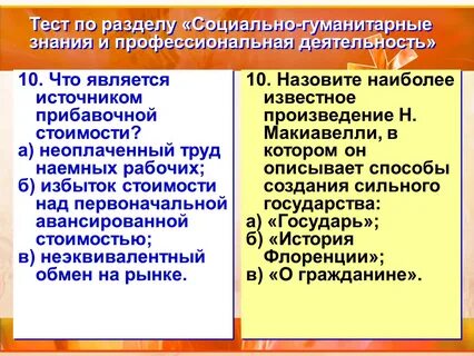 Тест социология в системе социально гуманитарного знания