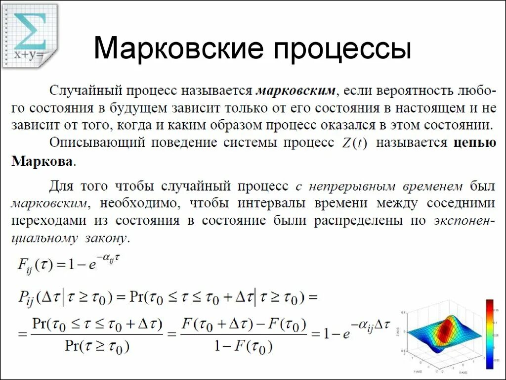 Марковский случайный процесс. Понятие Марковского процесса. Понятие Марковского случайного процесса. Пример Марковского процесса.