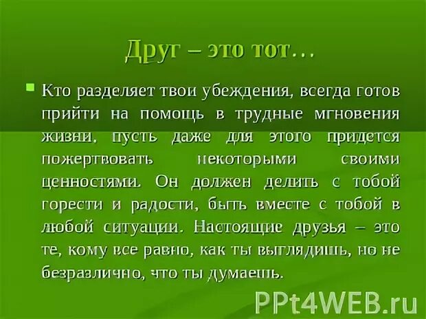 Готов был прийти на помощь