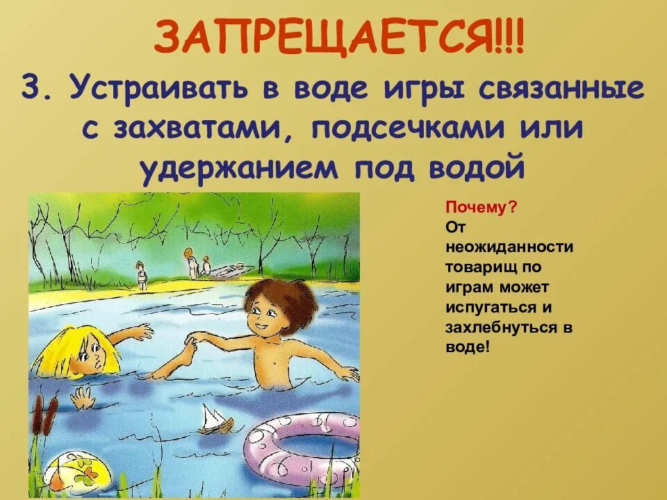 Два правила в воде. Обж безопасность на водоемах. поведение на воде. поведение на водоемах. безопасное поведение на водоемах.