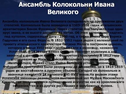 Время ее возведения 1500