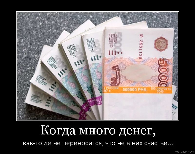 Просто деньги были нужны. Шутки про деньги. У меня денег так много. Смешные картинки на тему денег. Картинки с деньгами прикольные.