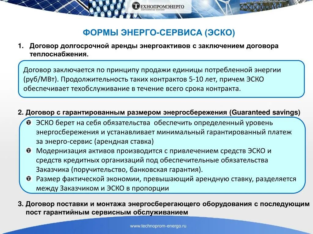 Энерго услуга. Фото энергосервисные мероприятия. Уралэнергосервис лысьва. Energo. Энерго фото.