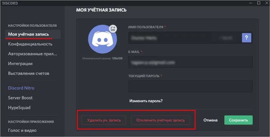 Как поменять возраст в дискорд. Удалённые аккаунты в дискорде. Удаленные аккаунты Дискорд. Удалённый аккаун Дискорд. Удалить аккаунт в дискорде.
