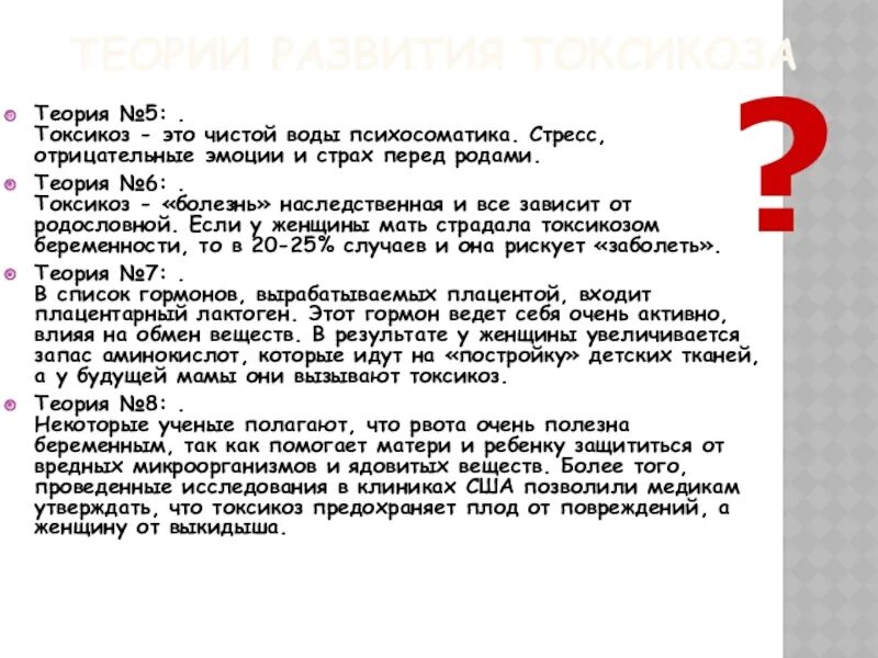 Как ощущается токсикоз. Токсикоз психосоматика. психосоматика токсикоза при беременности на ранних сроках. теории токсикоза беременных. от чего зависит будет токсикоз или нет.