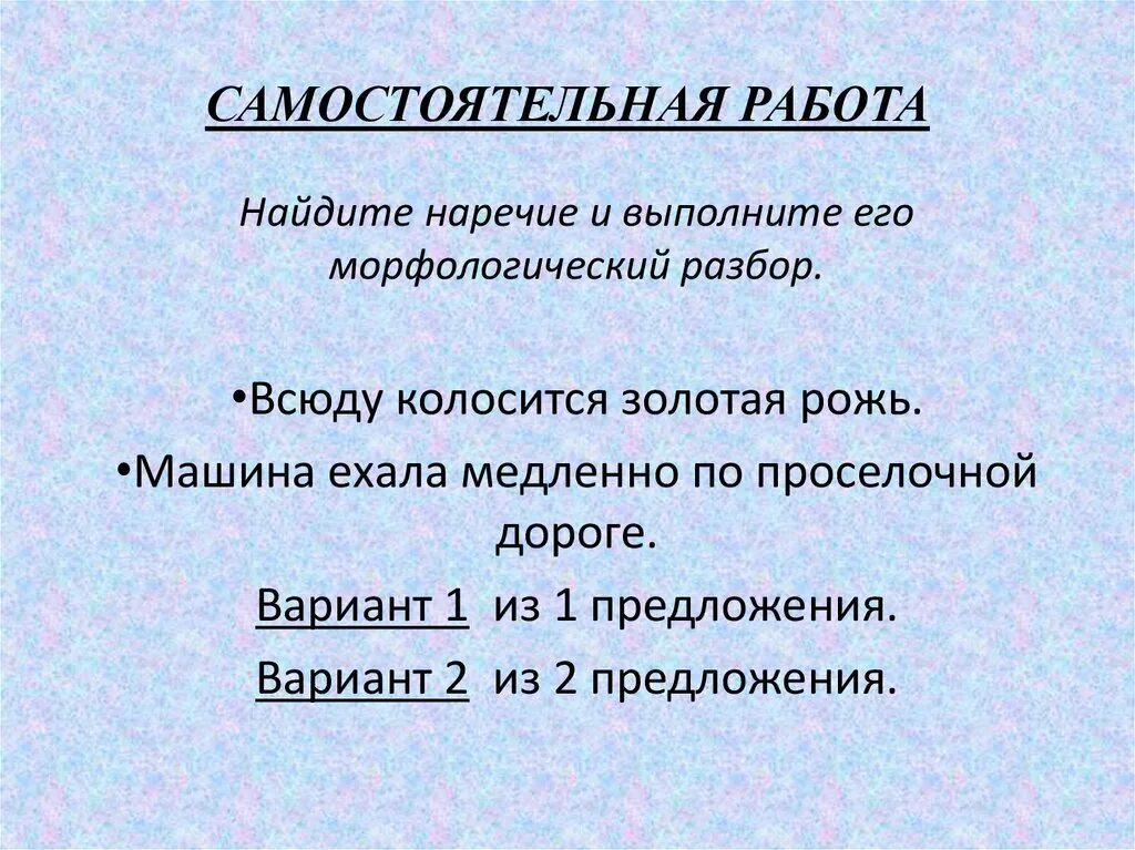 Морфемный разбор слова наречие. Морфологический разбор наречия 4 класс памятка. Морфологический разбор двух наречий 7 класс. Морфологический разбор наречия 7. Памятка по русскому языку морфологический разбор с наречие.