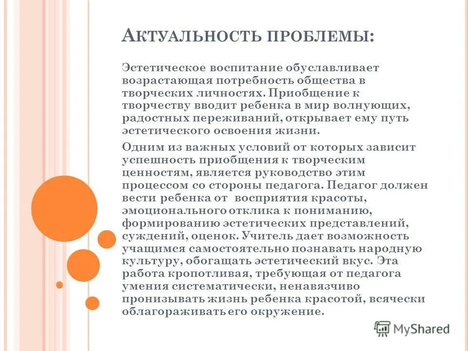 Векторный лифтинг радиесс схема. Проблемы эстетического воспитания. Как избежать незапланированной беременности. Основные проблемы эстетики. Решение эстетических проблем.