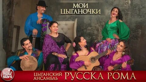 Песня цыган про мам