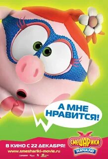 Смешарики постер