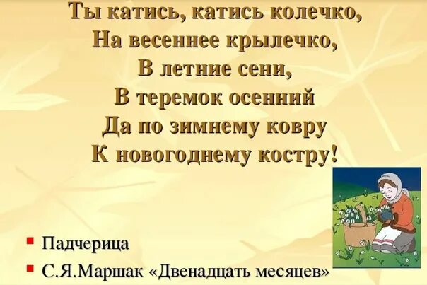 Ты катись катись колечко на Весеннее крылечко. Ты катись катись колечко на Весеннее крылечко двенадцать месяцев. Ты катись катись колечко на Весеннее крылечко стихи. Стих про колечко из 12 месяцев. Песня выйду на крылечко