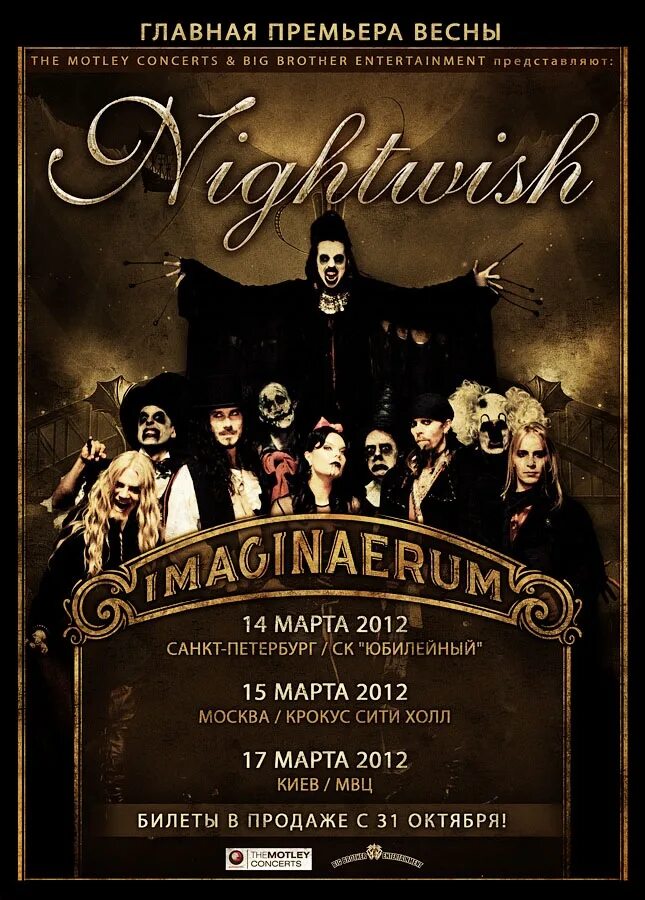 Афиша санкт петербург купить апрель. Nightwish афиши. Афиша концерта найтвиш. Nightwish плакат. Афиша концерта.